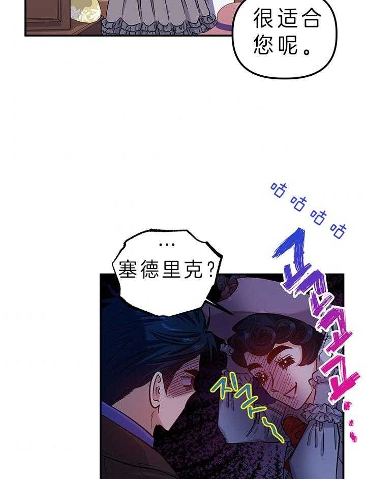 《炮灰的救妹计划》第81话 真心 第2页