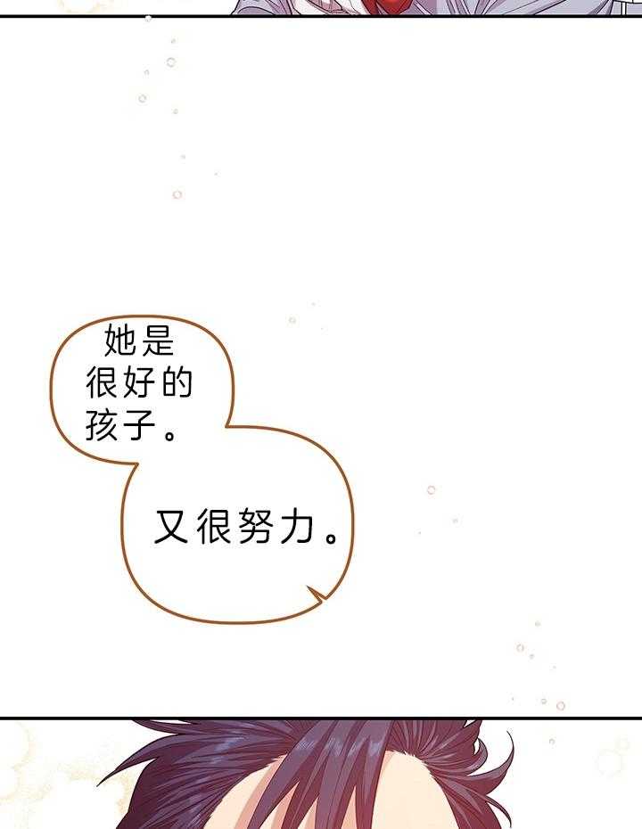 《炮灰的救妹计划》第81话 真心 第30页