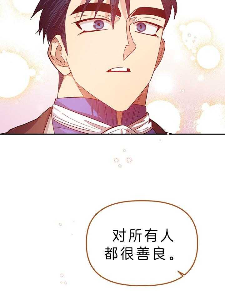 《炮灰的救妹计划》第81话 真心 第31页