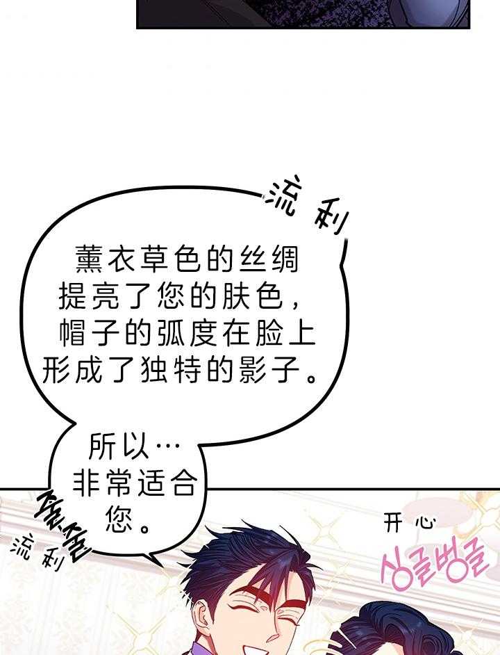 《炮灰的救妹计划》第81话 真心 第3页