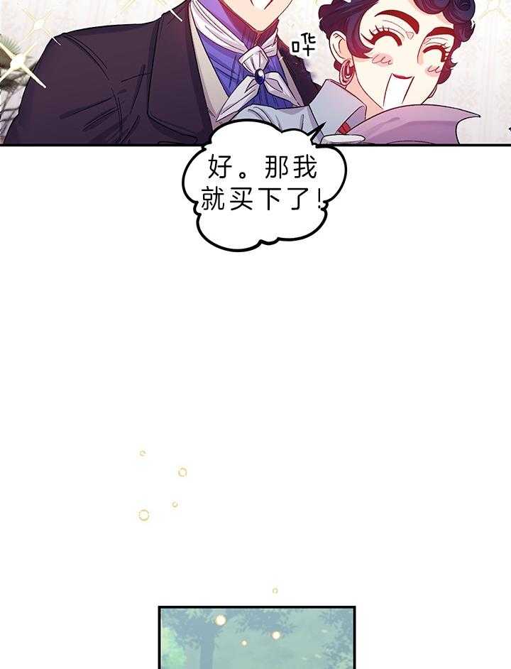《炮灰的救妹计划》第81话 真心 第4页