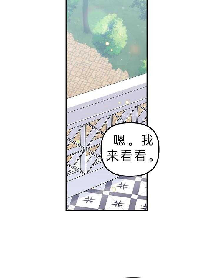 《炮灰的救妹计划》第81话 真心 第5页