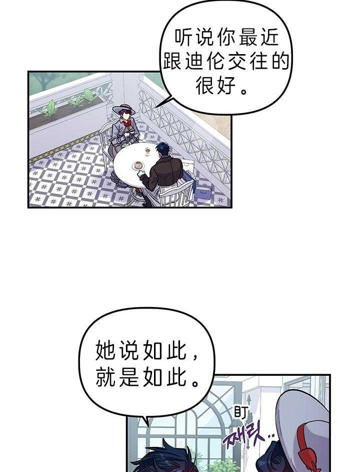 《炮灰的救妹计划》第81话 真心 第6页