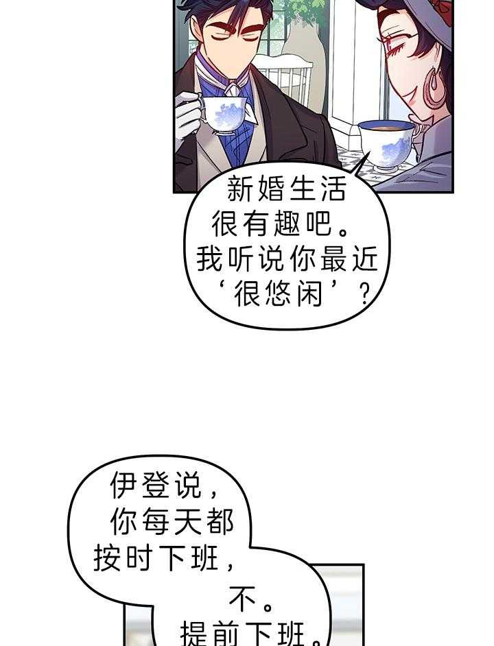 《炮灰的救妹计划》第81话 真心 第7页
