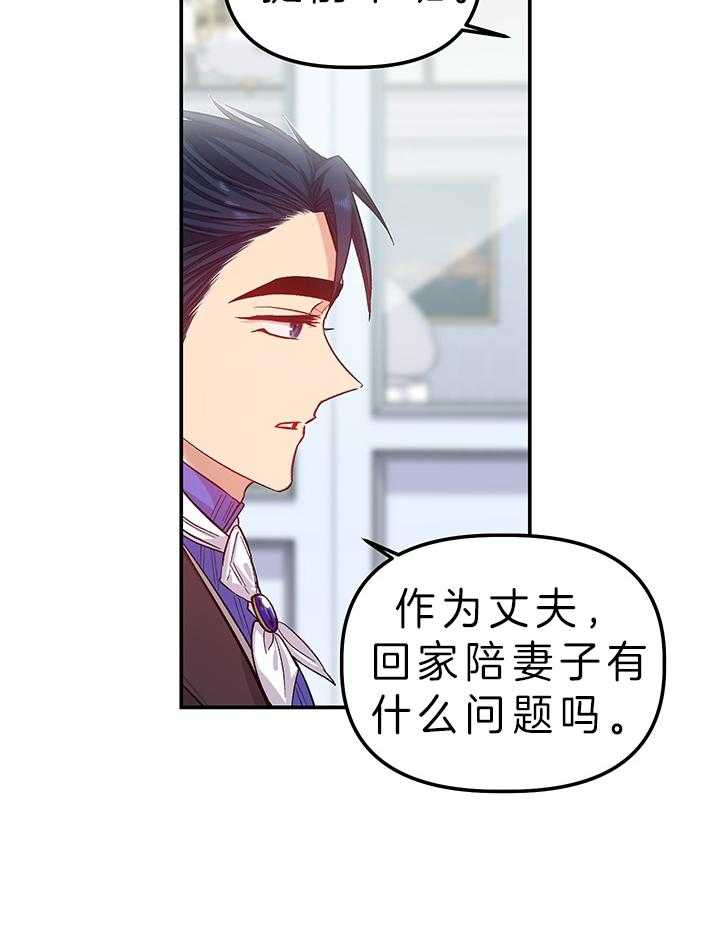 《炮灰的救妹计划》第81话 真心 第8页