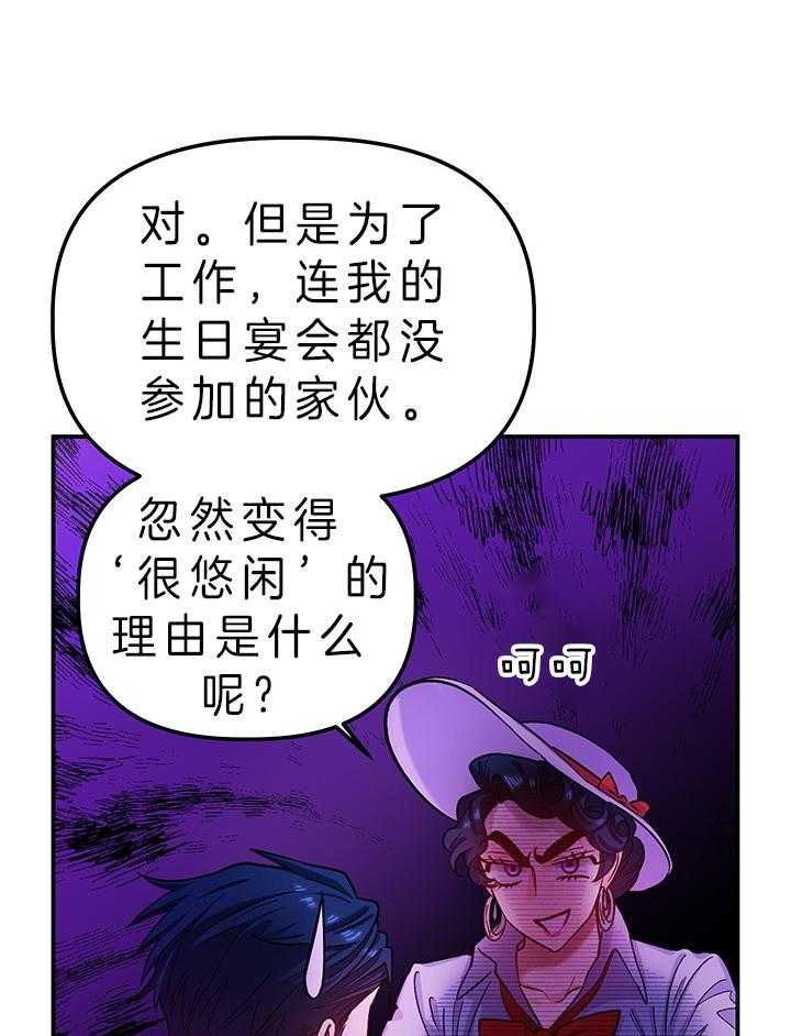 《炮灰的救妹计划》第81话 真心 第9页