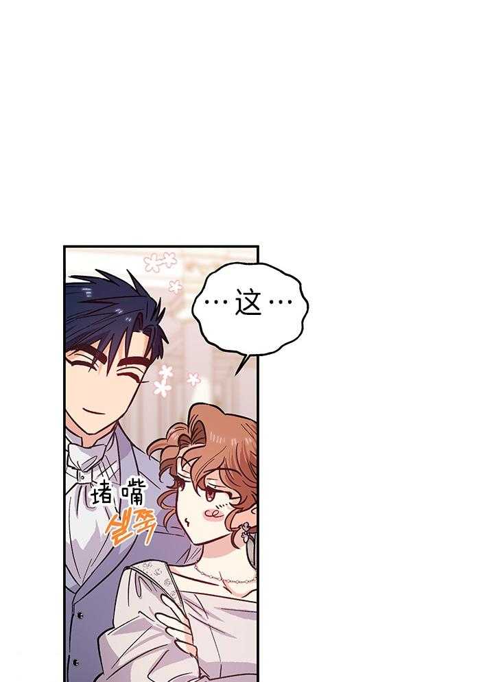 《炮灰的救妹计划》第80话 套路 第10页