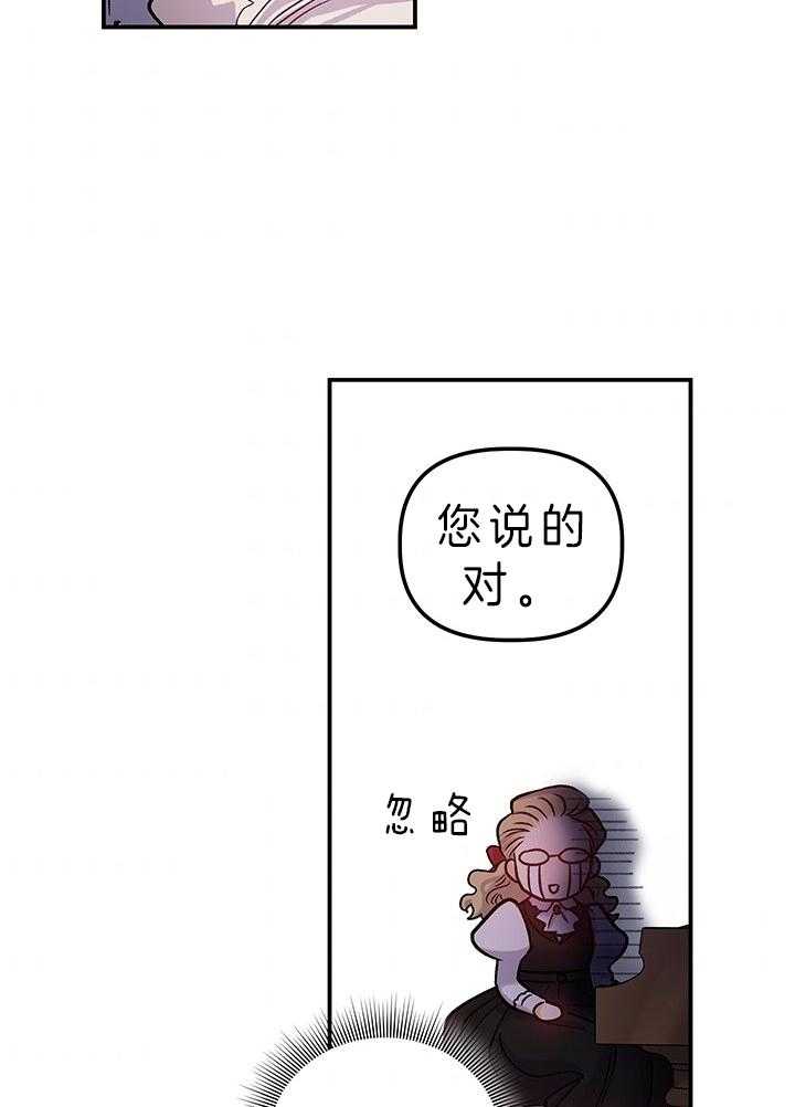 《炮灰的救妹计划》第80话 套路 第11页
