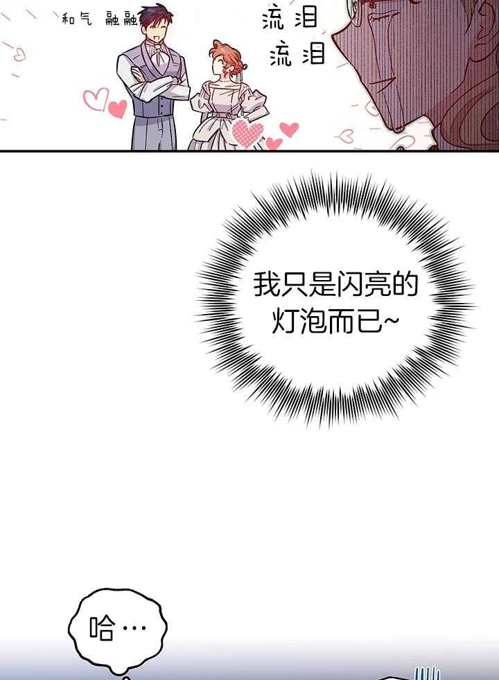 《炮灰的救妹计划》第80话 套路 第14页