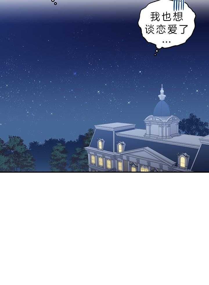 《炮灰的救妹计划》第80话 套路 第15页