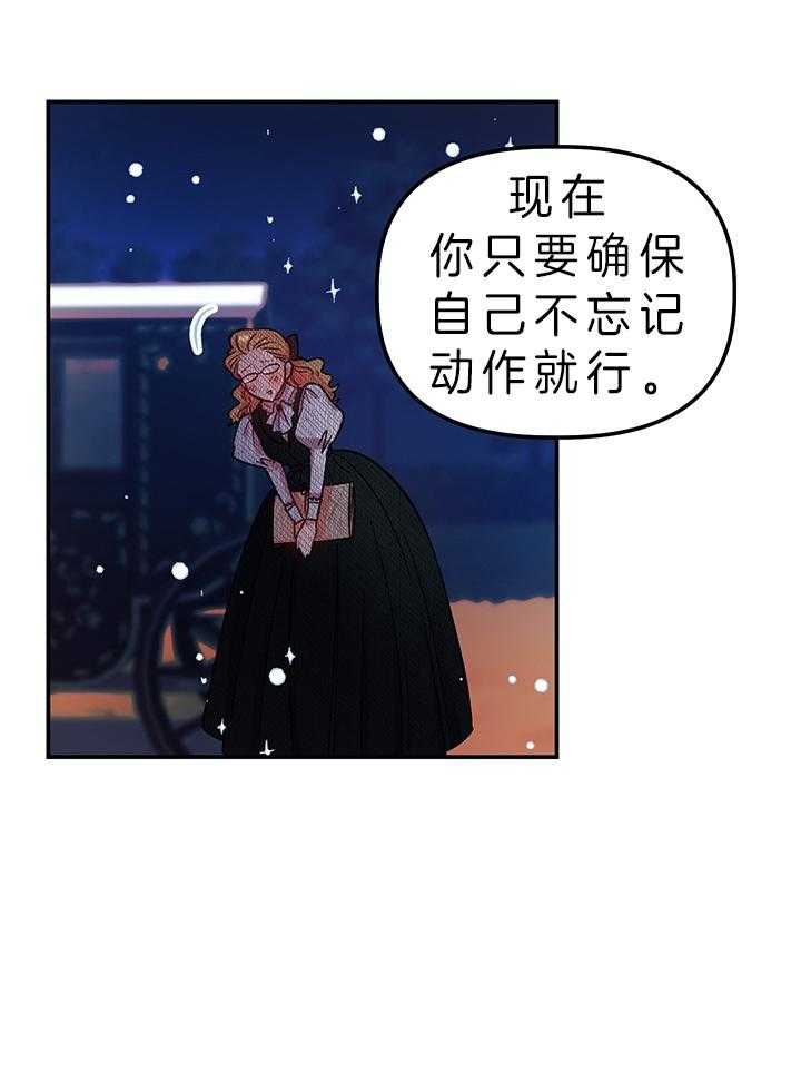 《炮灰的救妹计划》第80话 套路 第17页