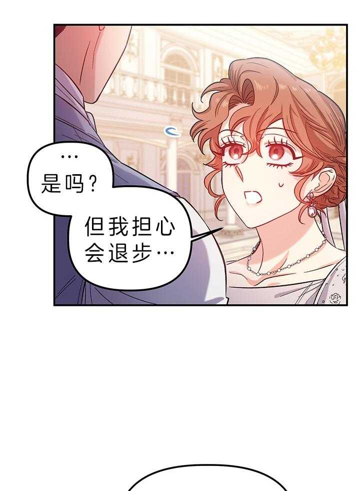 《炮灰的救妹计划》第80话 套路 第18页