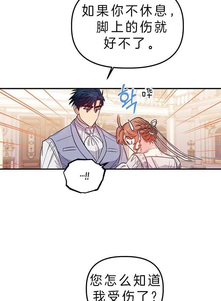 《炮灰的救妹计划》第80话 套路 第19页