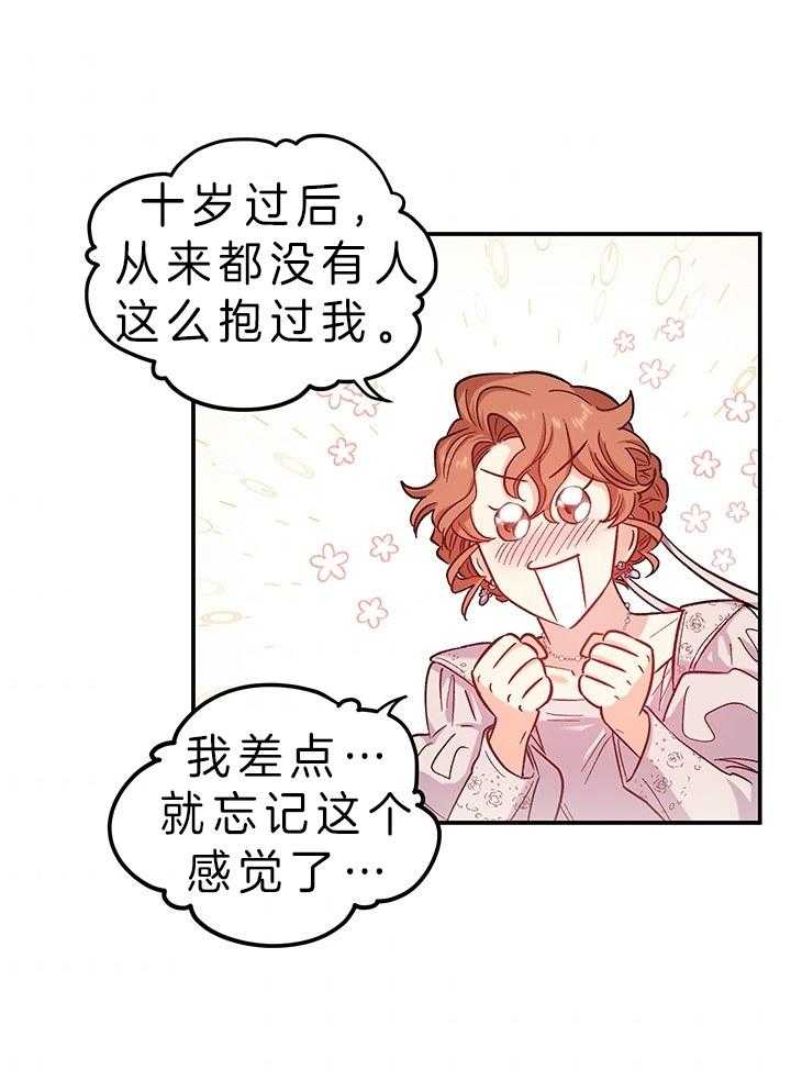 《炮灰的救妹计划》第80话 套路 第1页