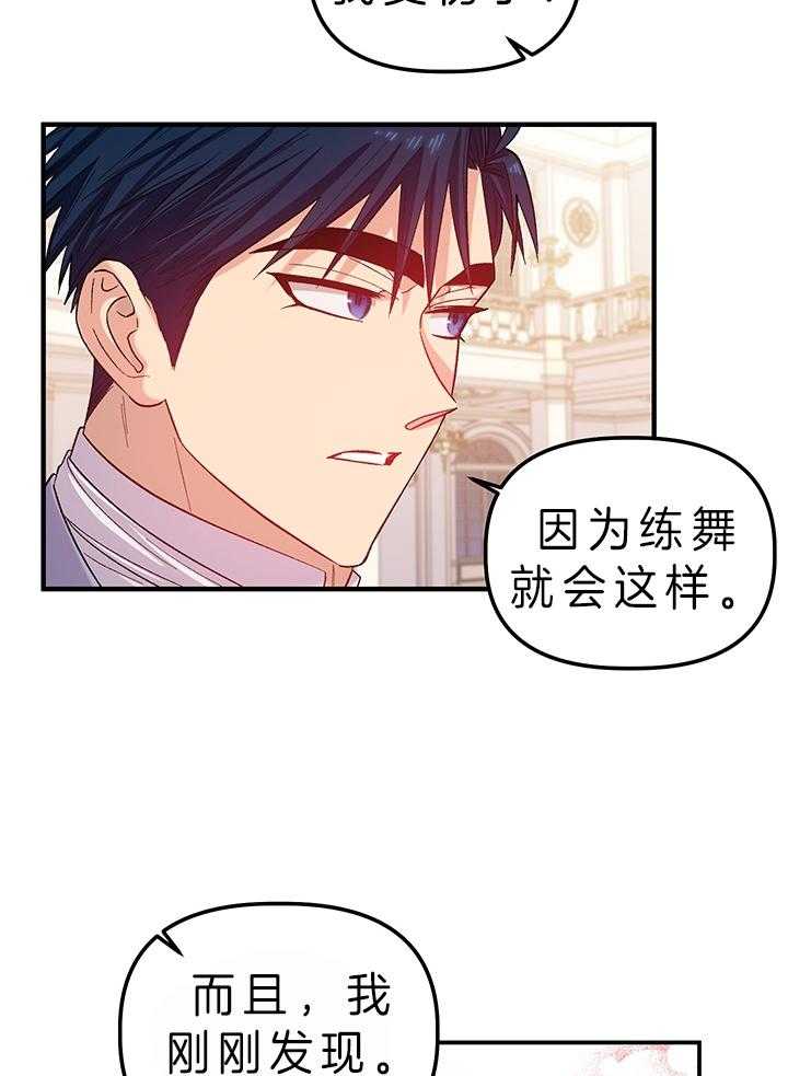 《炮灰的救妹计划》第80话 套路 第20页