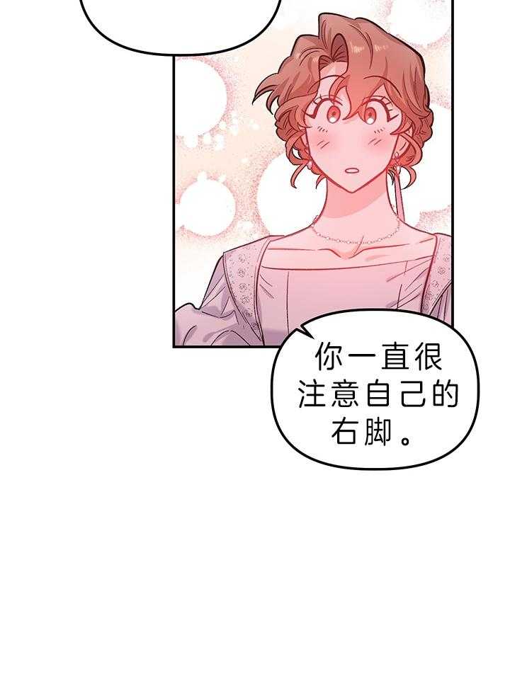 《炮灰的救妹计划》第80话 套路 第21页