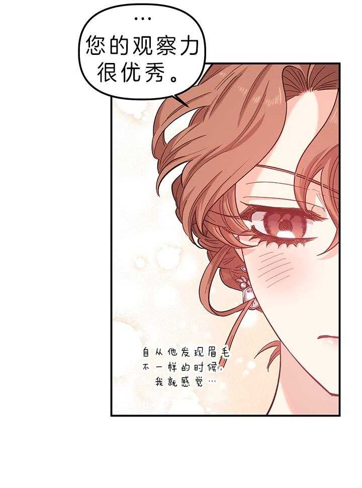 《炮灰的救妹计划》第80话 套路 第22页