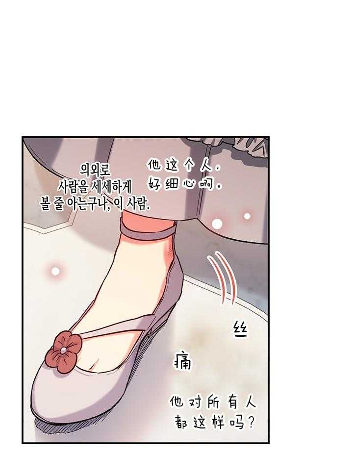 《炮灰的救妹计划》第80话 套路 第23页