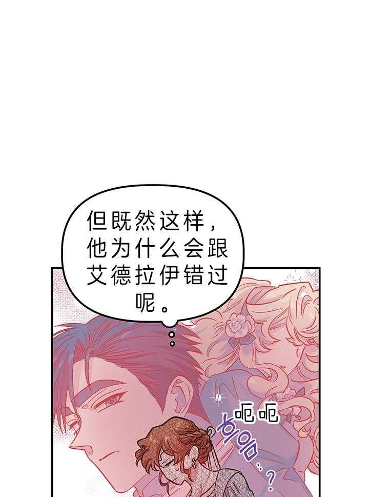 《炮灰的救妹计划》第80话 套路 第24页