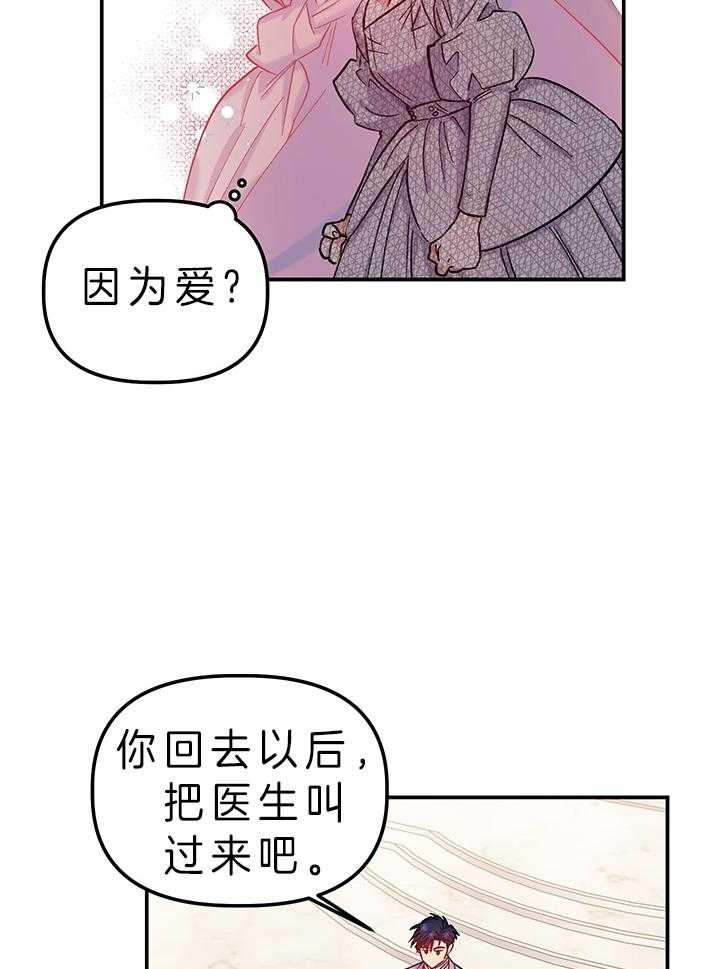 《炮灰的救妹计划》第80话 套路 第25页