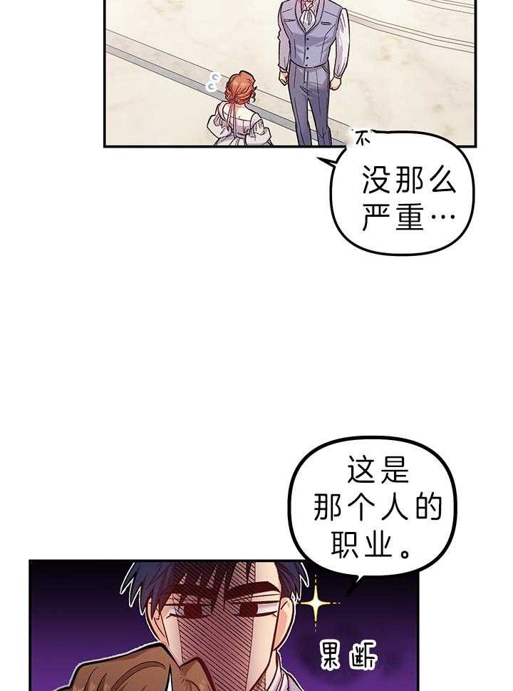 《炮灰的救妹计划》第80话 套路 第26页