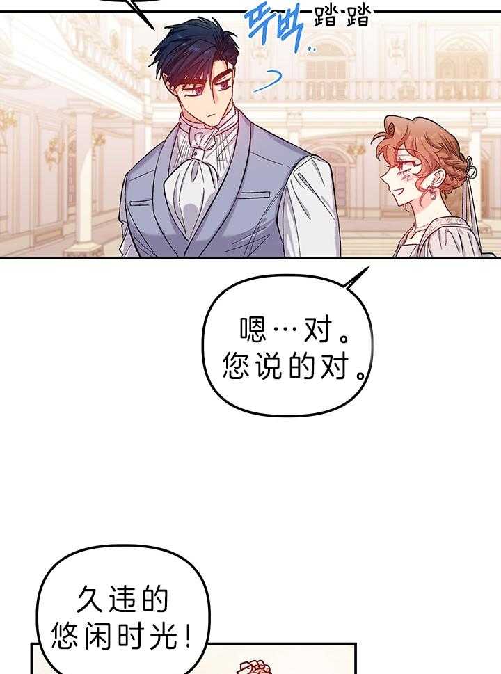 《炮灰的救妹计划》第80话 套路 第28页