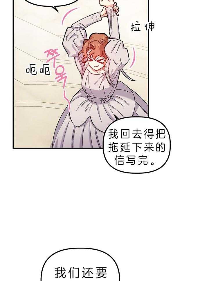 《炮灰的救妹计划》第80话 套路 第29页
