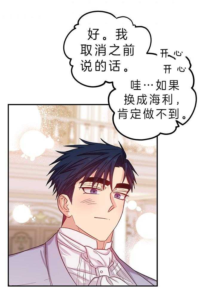 《炮灰的救妹计划》第80话 套路 第2页