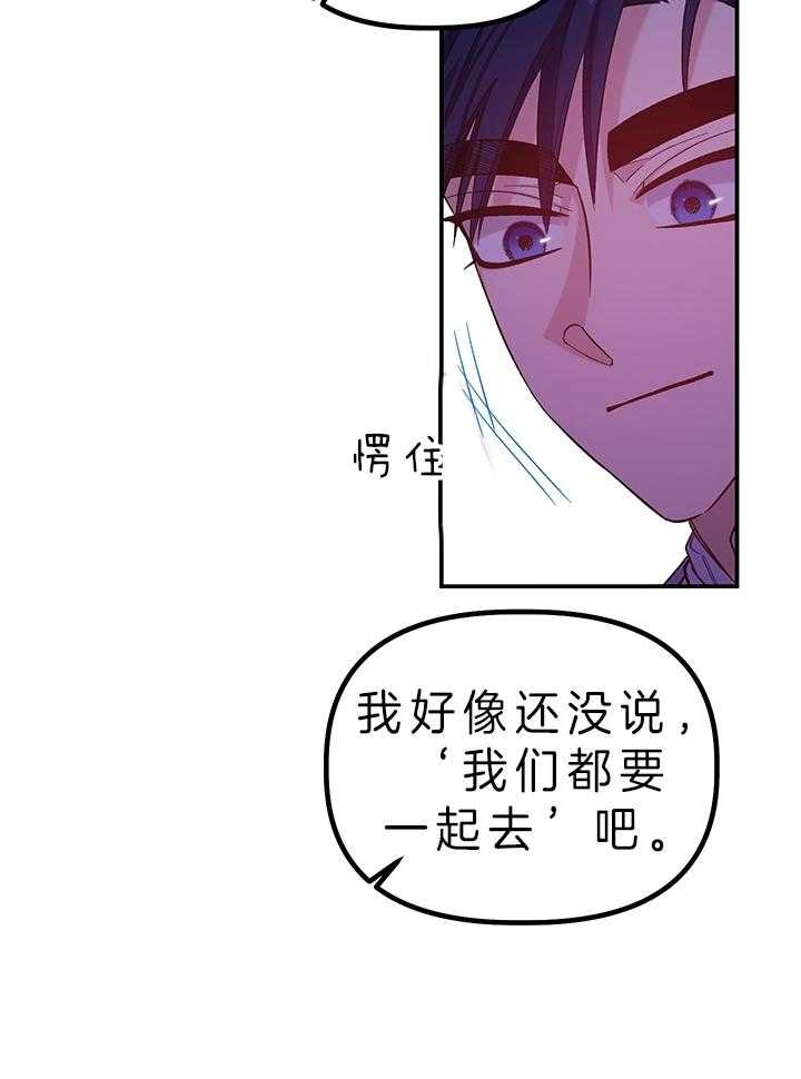 《炮灰的救妹计划》第80话 套路 第31页