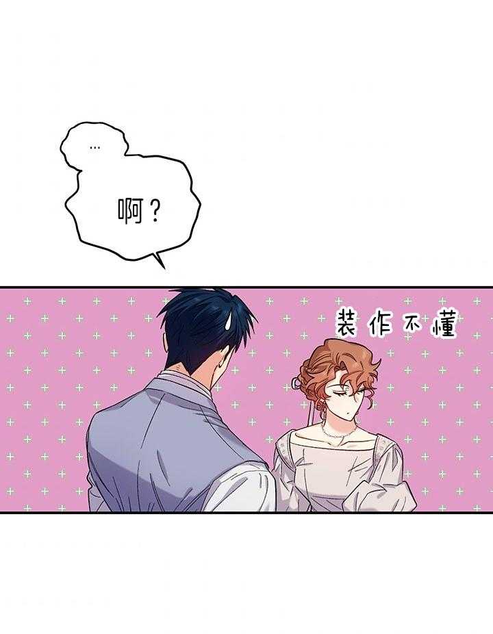 《炮灰的救妹计划》第80话 套路 第32页