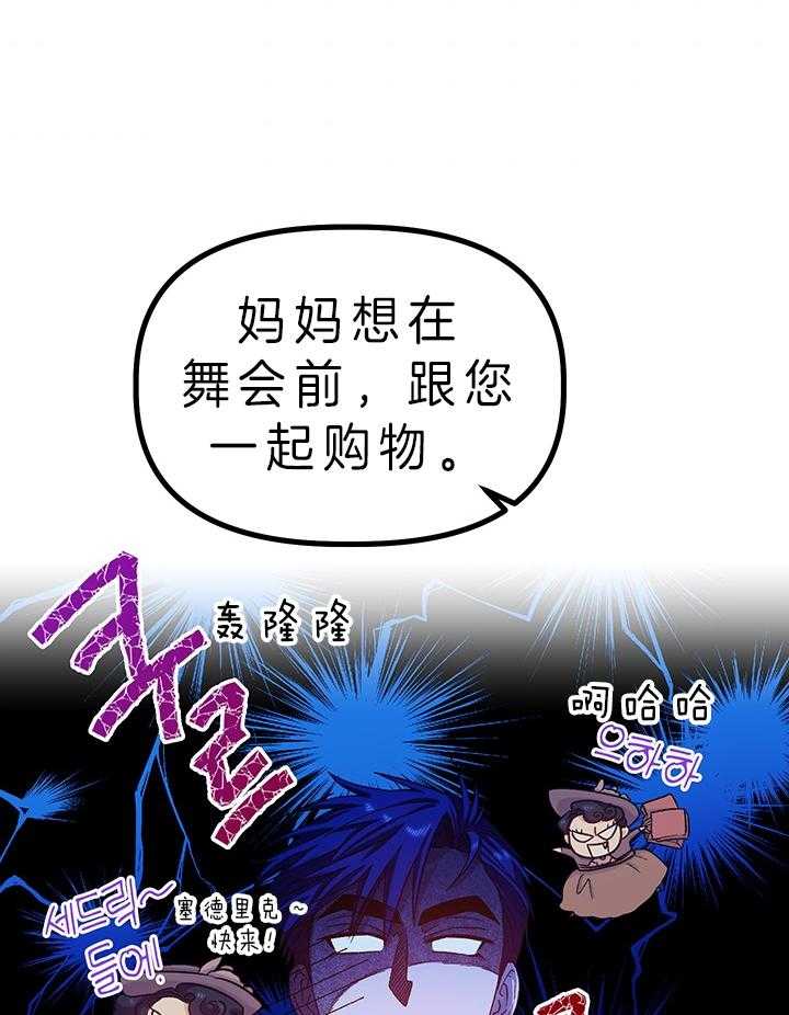 《炮灰的救妹计划》第80话 套路 第33页