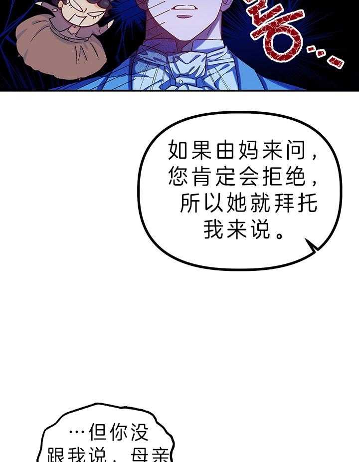 《炮灰的救妹计划》第80话 套路 第34页