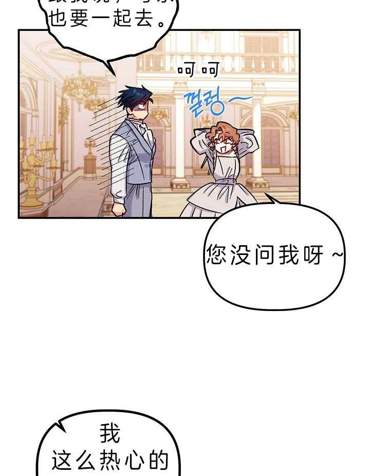 《炮灰的救妹计划》第80话 套路 第35页