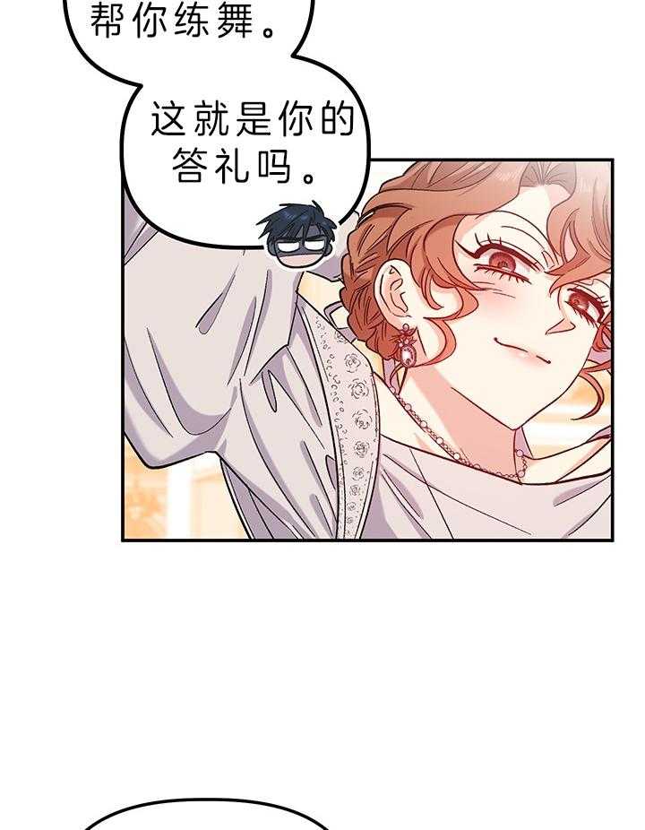《炮灰的救妹计划》第80话 套路 第36页