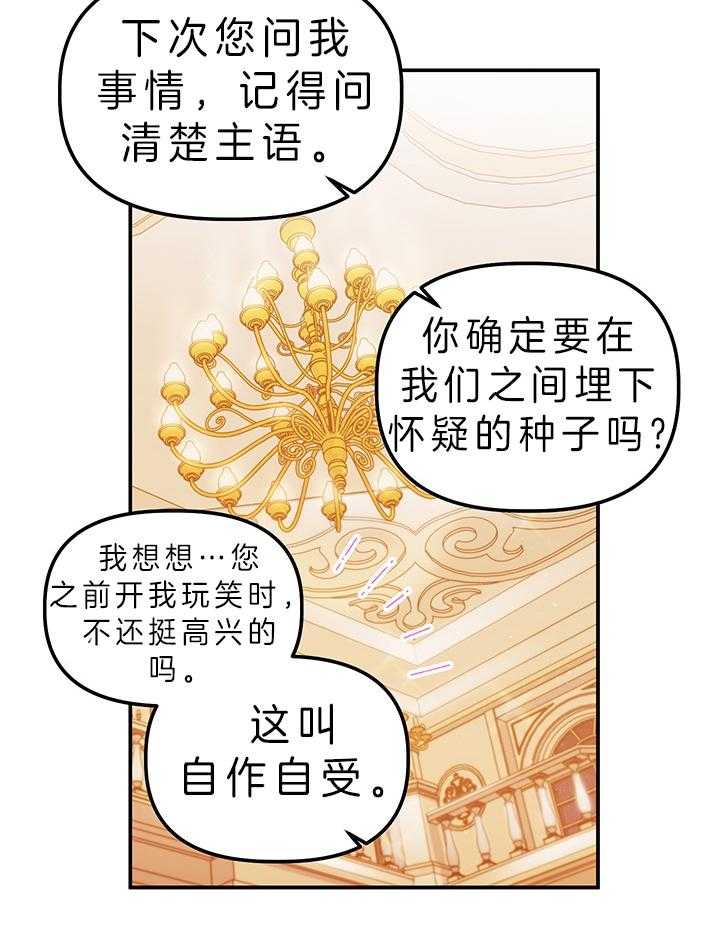 《炮灰的救妹计划》第80话 套路 第37页