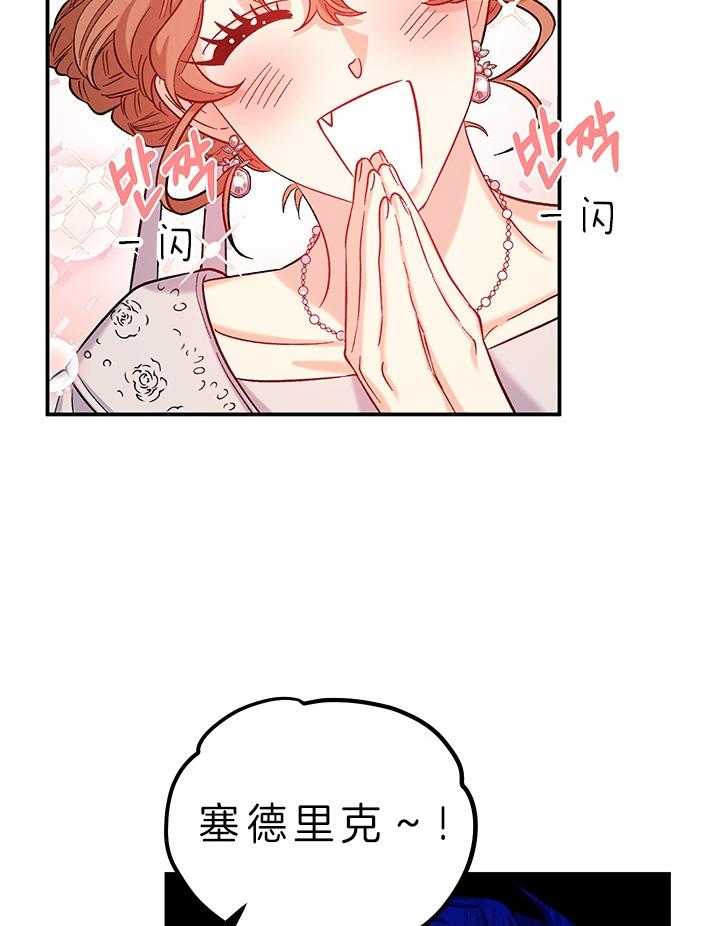 《炮灰的救妹计划》第80话 套路 第39页
