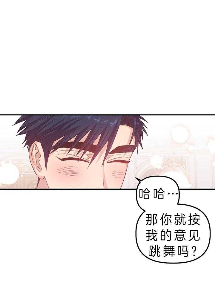 《炮灰的救妹计划》第80话 套路 第3页