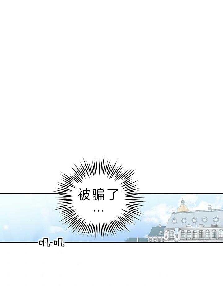 《炮灰的救妹计划》第80话 套路 第41页