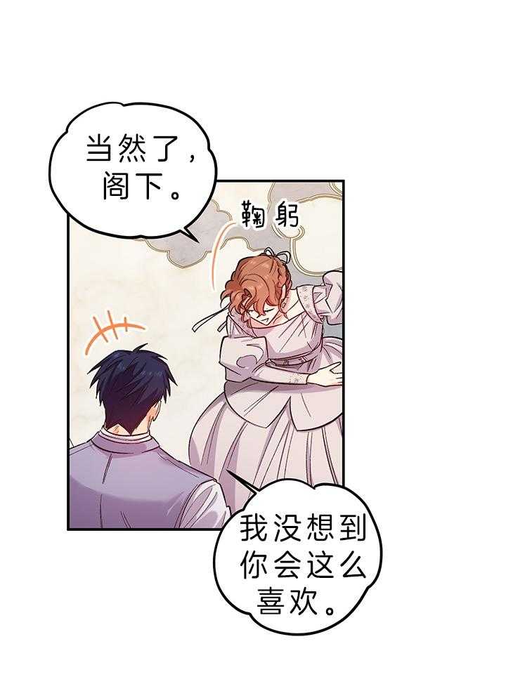《炮灰的救妹计划》第80话 套路 第4页