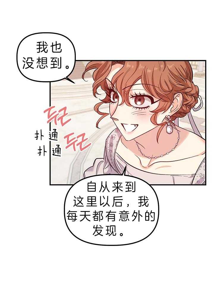《炮灰的救妹计划》第80话 套路 第5页