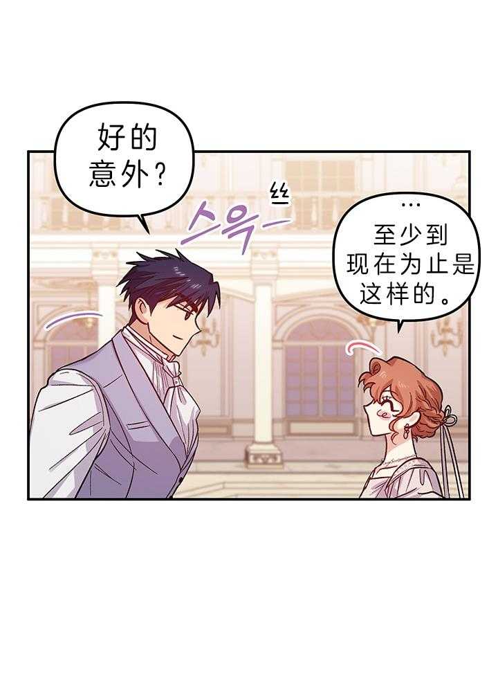 《炮灰的救妹计划》第80话 套路 第6页