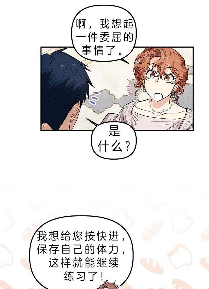 《炮灰的救妹计划》第80话 套路 第7页