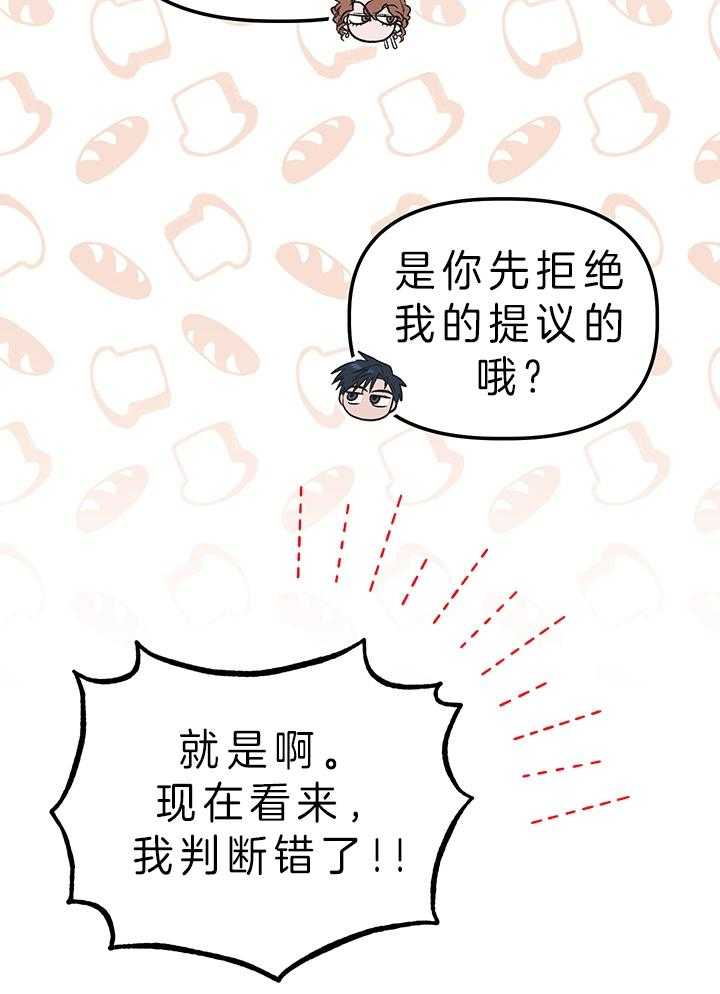 《炮灰的救妹计划》第80话 套路 第8页
