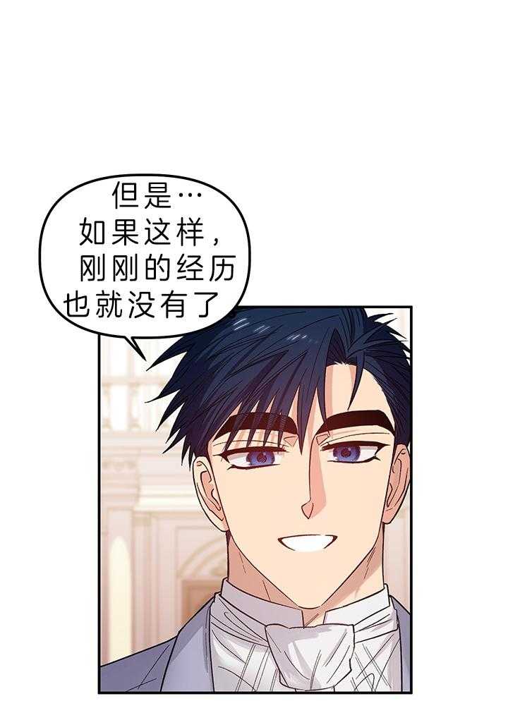 《炮灰的救妹计划》第80话 套路 第9页