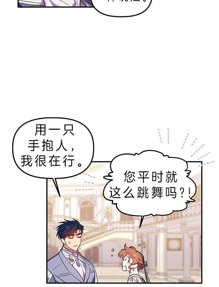 《炮灰的救妹计划》第79话 惊人臂力 第11页