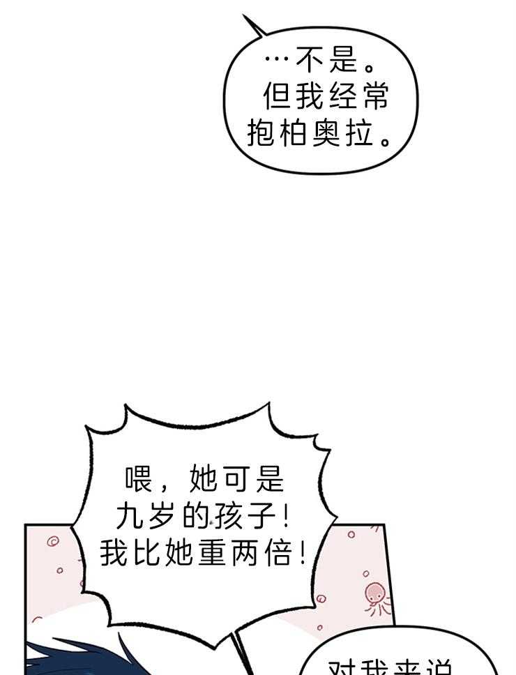 《炮灰的救妹计划》第79话 惊人臂力 第12页