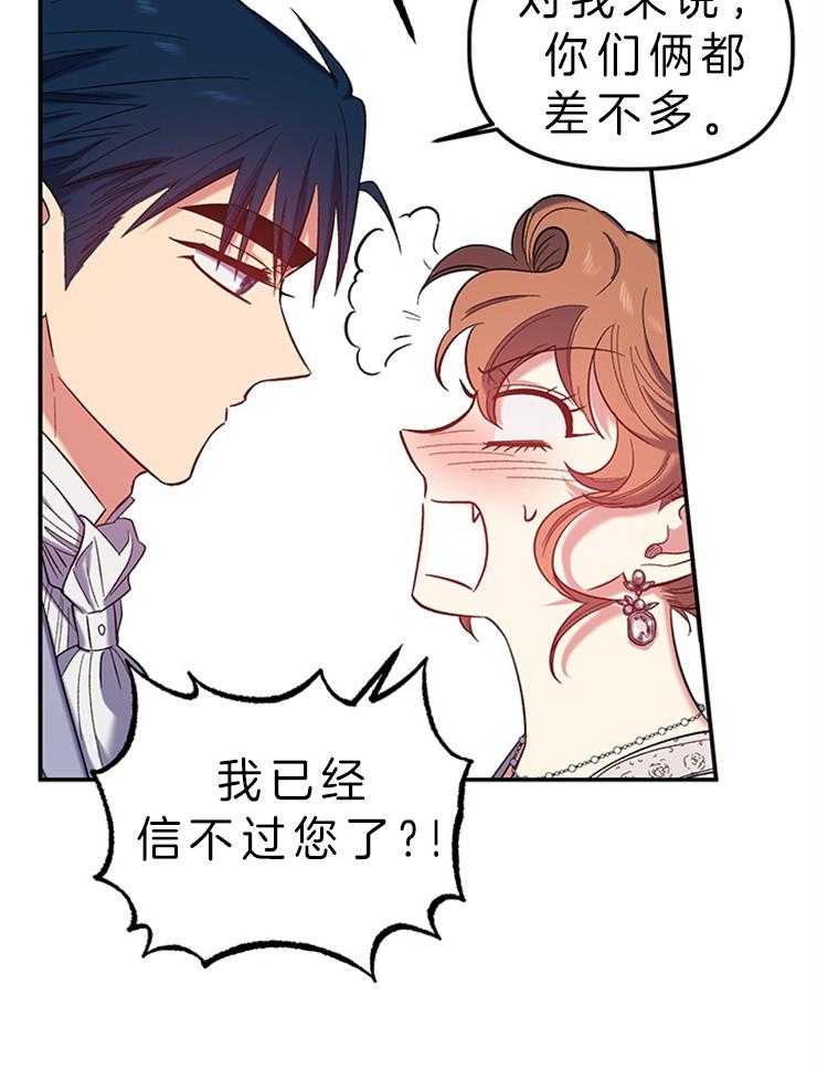 《炮灰的救妹计划》第79话 惊人臂力 第13页