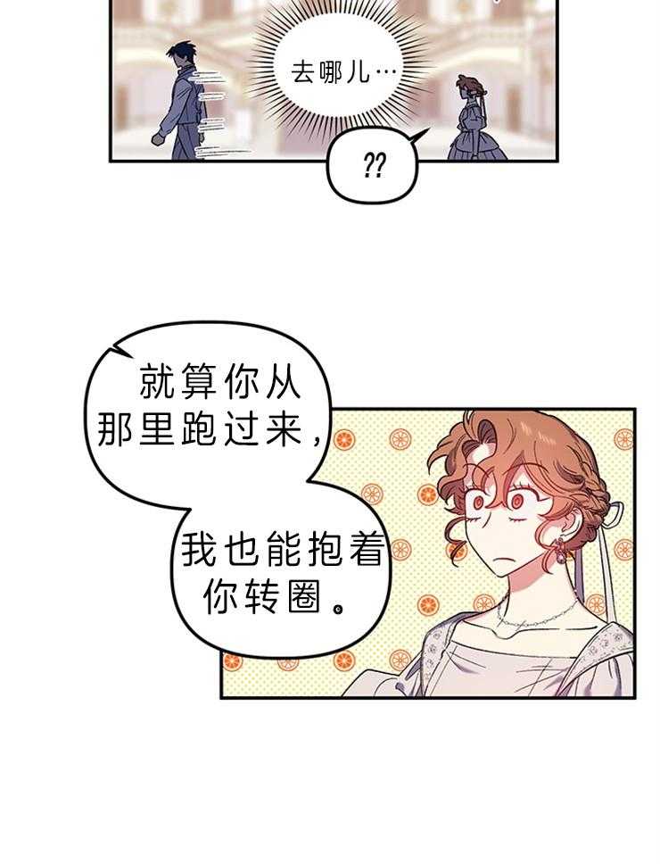 《炮灰的救妹计划》第79话 惊人臂力 第15页