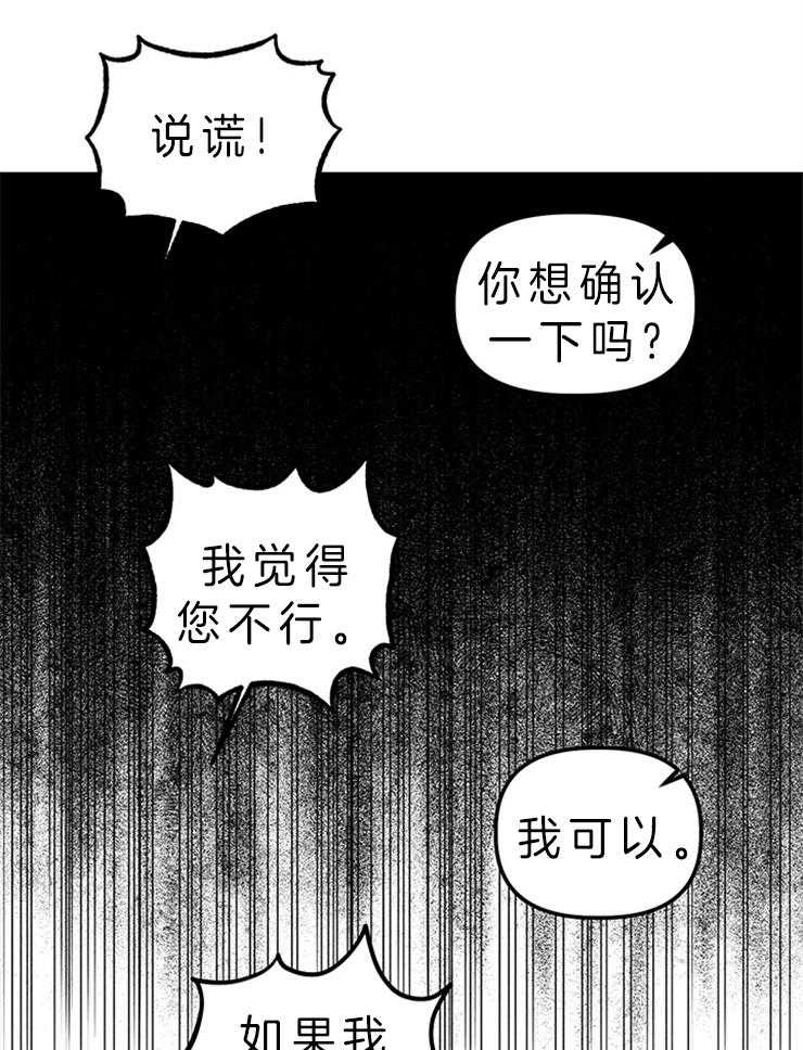 《炮灰的救妹计划》第79话 惊人臂力 第16页