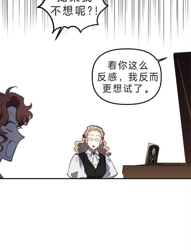 《炮灰的救妹计划》第79话 惊人臂力 第17页